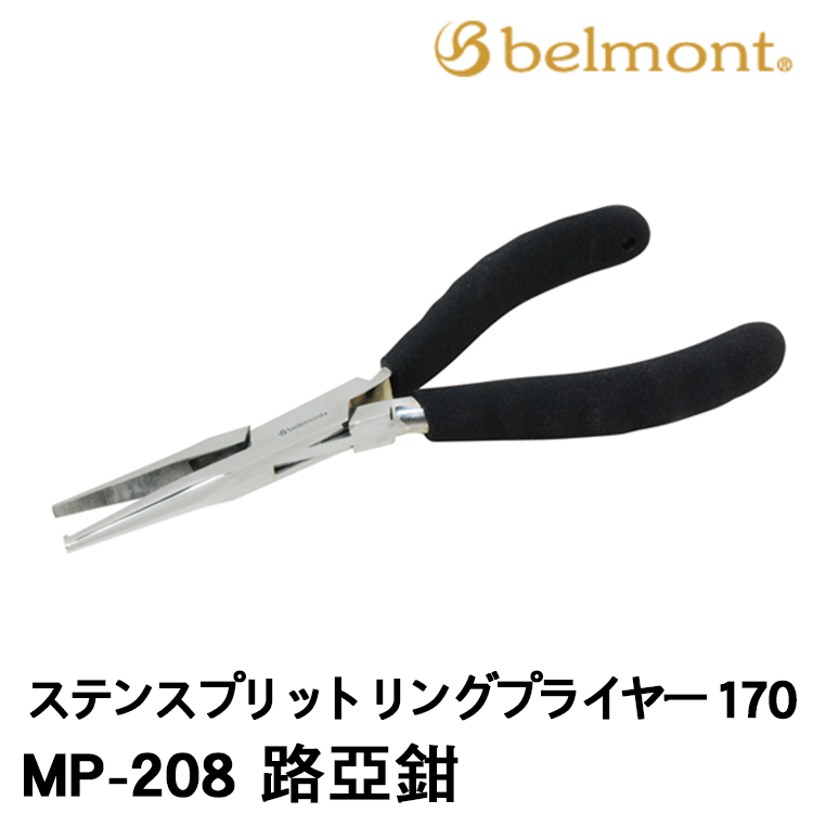 BELMONT MP-208 170mm [路亞鉗]